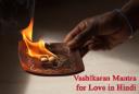 Vashikaran Mantra for Love in Hindi logo